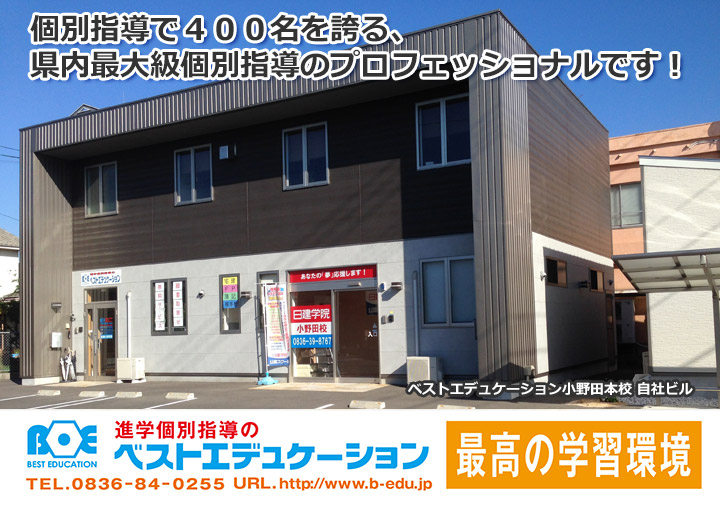 個別指導で400名を誇る、県内最大級個別指導のプロフェッショナルです!